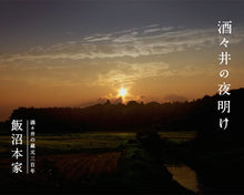 画像をギャラリービューアに読み込む, 酒々井の夜明け2025