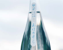 画像をギャラリービューアに読み込む, 甲子あけのそら