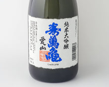 画像をギャラリービューアに読み込む, 寿萬亀 純米大吟醸 愛山 あいやま
