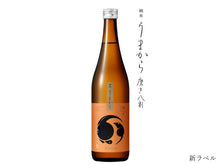 画像をギャラリービューアに読み込む, 甲子 純米 うまから 磨き八割