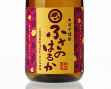 画像をギャラリービューアに読み込む, 本格芋焼酎 千葉のめぐ実ふさのはるか