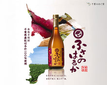 画像をギャラリービューアに読み込む, 本格芋焼酎 千葉のめぐ実ふさのはるか