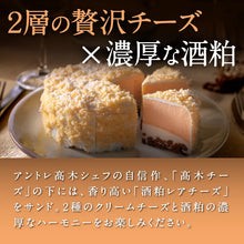 画像をギャラリービューアに読み込む, 【送料無料】飯沼本家 熟成酒粕 発酵プレミアムチーズケーキ