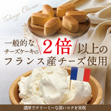 画像をギャラリービューアに読み込む, 【アントレ】高木チーズ12個入り