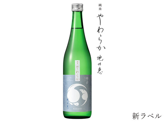 甲子 純米 やわらか 地の恵