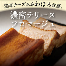 画像をギャラリービューアに読み込む, 【アントレ】人気チーズケーキ食べ比べ ギフトセット