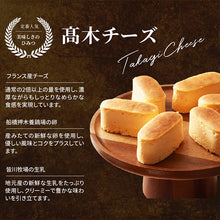 画像をギャラリービューアに読み込む, 【アントレ】焼き菓子詰め合わせ+高木チーズセット