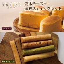 画像をギャラリービューアに読み込む, 【アントレ】海神スティック+高木チーズセット