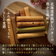 画像をギャラリービューアに読み込む, 【アントレ】海神スティック+高木チーズセット