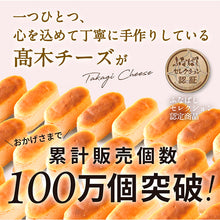 画像をギャラリービューアに読み込む, 【アントレ】高木チーズ ギフトBOX