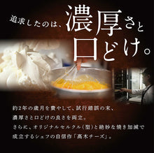 画像をギャラリービューアに読み込む, 【アントレ】高木チーズ ギフトBOX