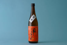 画像をギャラリービューアに読み込む, 甲子 純米 うまから 磨き八割