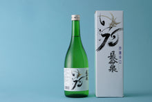 画像をギャラリービューアに読み込む, 長命泉 吟醸辛口