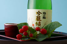 画像をギャラリービューアに読み込む, 梅一輪 吟醸純米