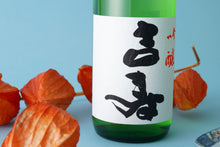 画像をギャラリービューアに読み込む, 吉寿 純米吟醸