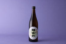 画像をギャラリービューアに読み込む, 腰古井 純米酒