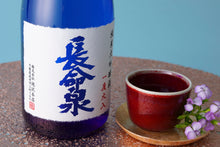 画像をギャラリービューアに読み込む, 長命泉 純米大吟醸 一度火入