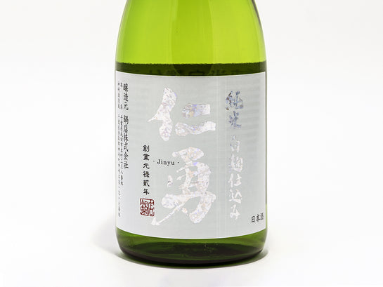 仁勇 純米酒 白麹仕込み