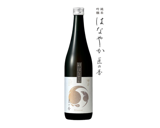 甲子 純米吟醸 はなやか 匠の香