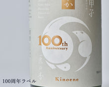 画像をギャラリービューアに読み込む, 甲子 純米吟醸 はなやか 匠の香
