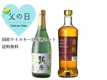 画像をギャラリービューアに読み込む, 【父の日】クラフトウイスキー日本酒ギフトBOXセット【送料無料】
