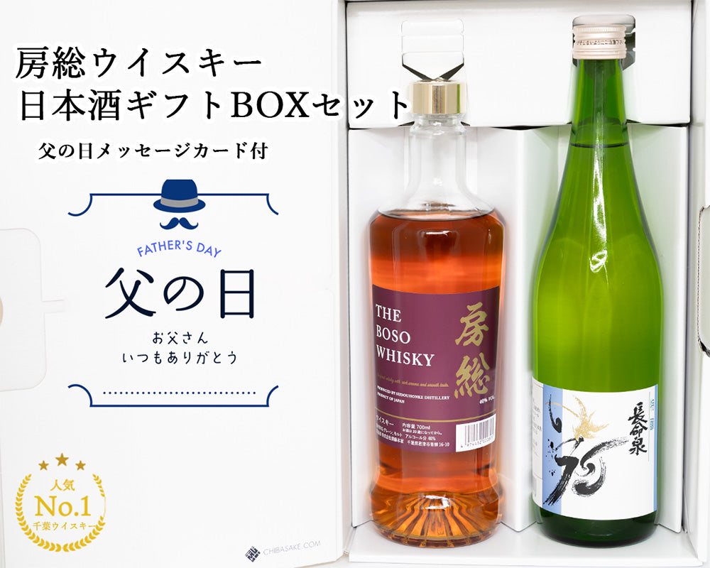 ウイスキー日本酒セット単品購入可