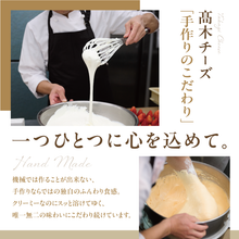 画像をギャラリービューアに読み込む, 【アントレ】高木チーズ12個入り
