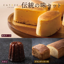 画像をギャラリービューアに読み込む, 【アントレ】伝統の味ギフトセット
