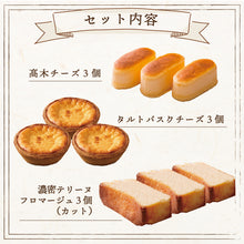 画像をギャラリービューアに読み込む, 【アントレ】人気チーズケーキ食べ比べ ギフトセット
