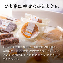 画像をギャラリービューアに読み込む, 【アントレ】焼き菓子詰め合わせ＋高木チーズセット
