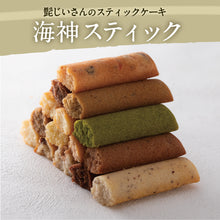 画像をギャラリービューアに読み込む, 【アントレ】海神スティック＋高木チーズセット
