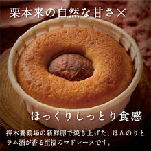 画像をギャラリービューアに読み込む, 【アントレ】栗心セット＋高木チーズセット
