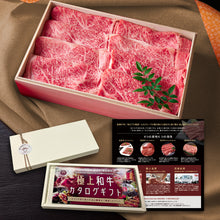 画像をギャラリービューアに読み込む, 和牛ギフト雅(みやび)【eギフト】
