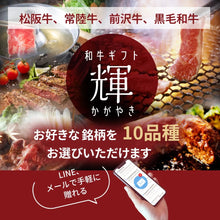 画像をギャラリービューアに読み込む, 和牛ギフト輝(かがやき)【eギフト】
