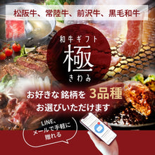 画像をギャラリービューアに読み込む, 和牛ギフト極(きわみ)【eギフト】
