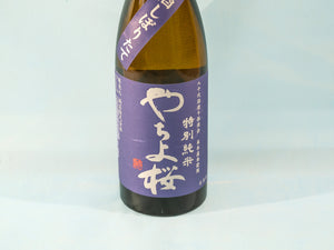 【2023年1月末まで限定】特別純米 やちよ桜 新酒しぼりたて