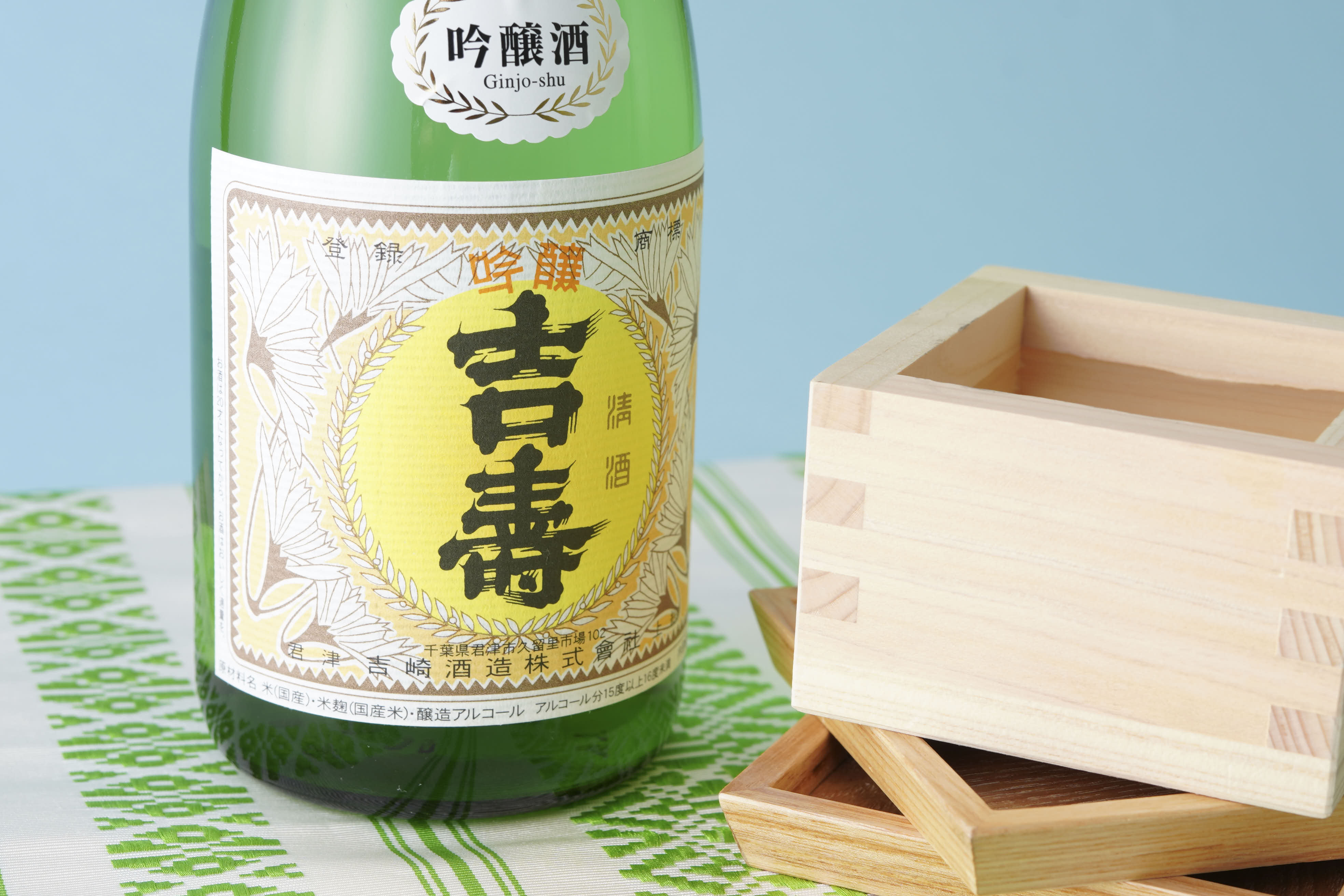 吉寿 吟醸酒｜吉崎酒造｜ CHIBA-SAKE（千葉酒）