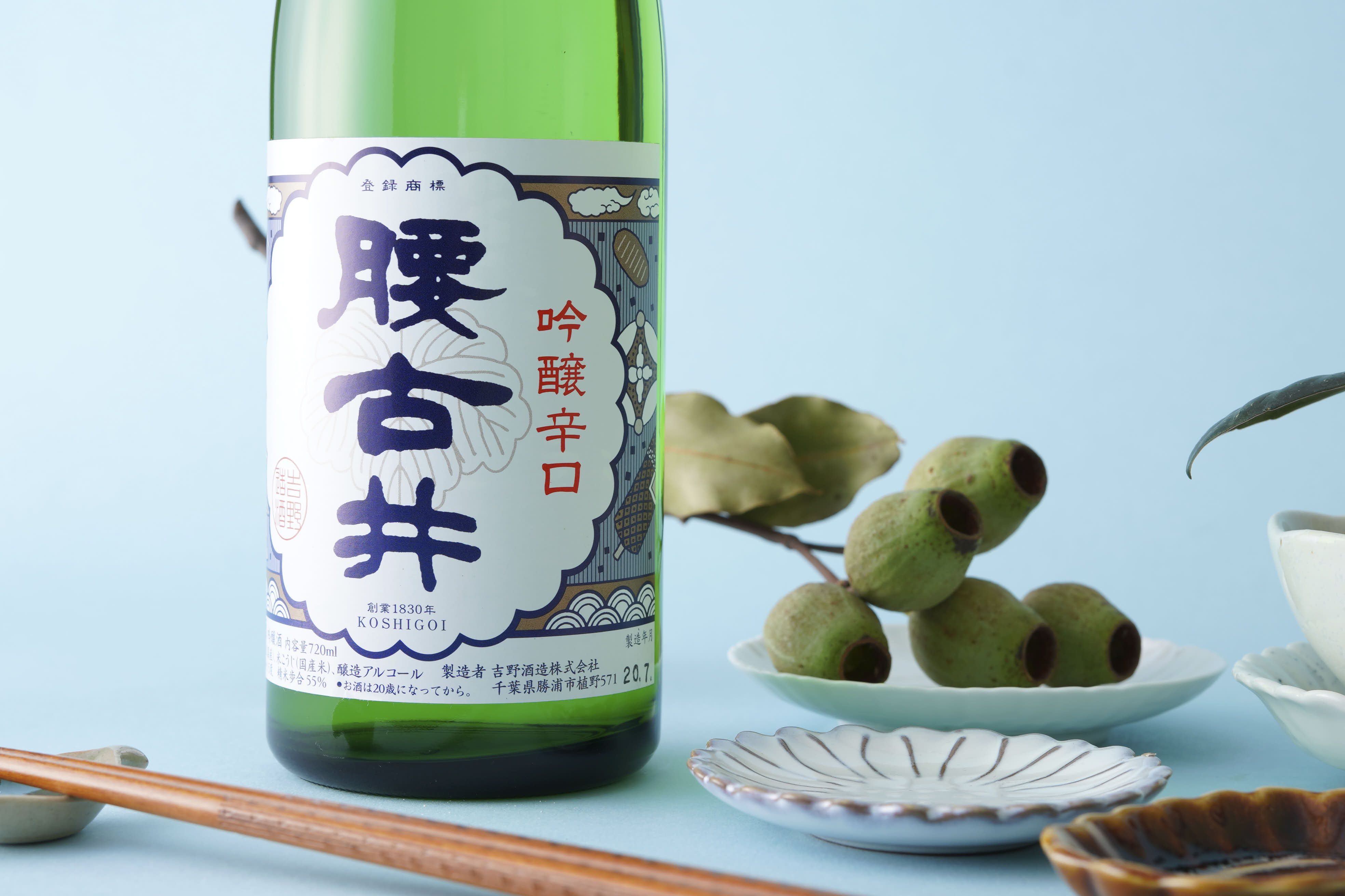 腰古井 吟醸辛口｜吉野酒造｜CHIBA-SAKE（千葉酒）