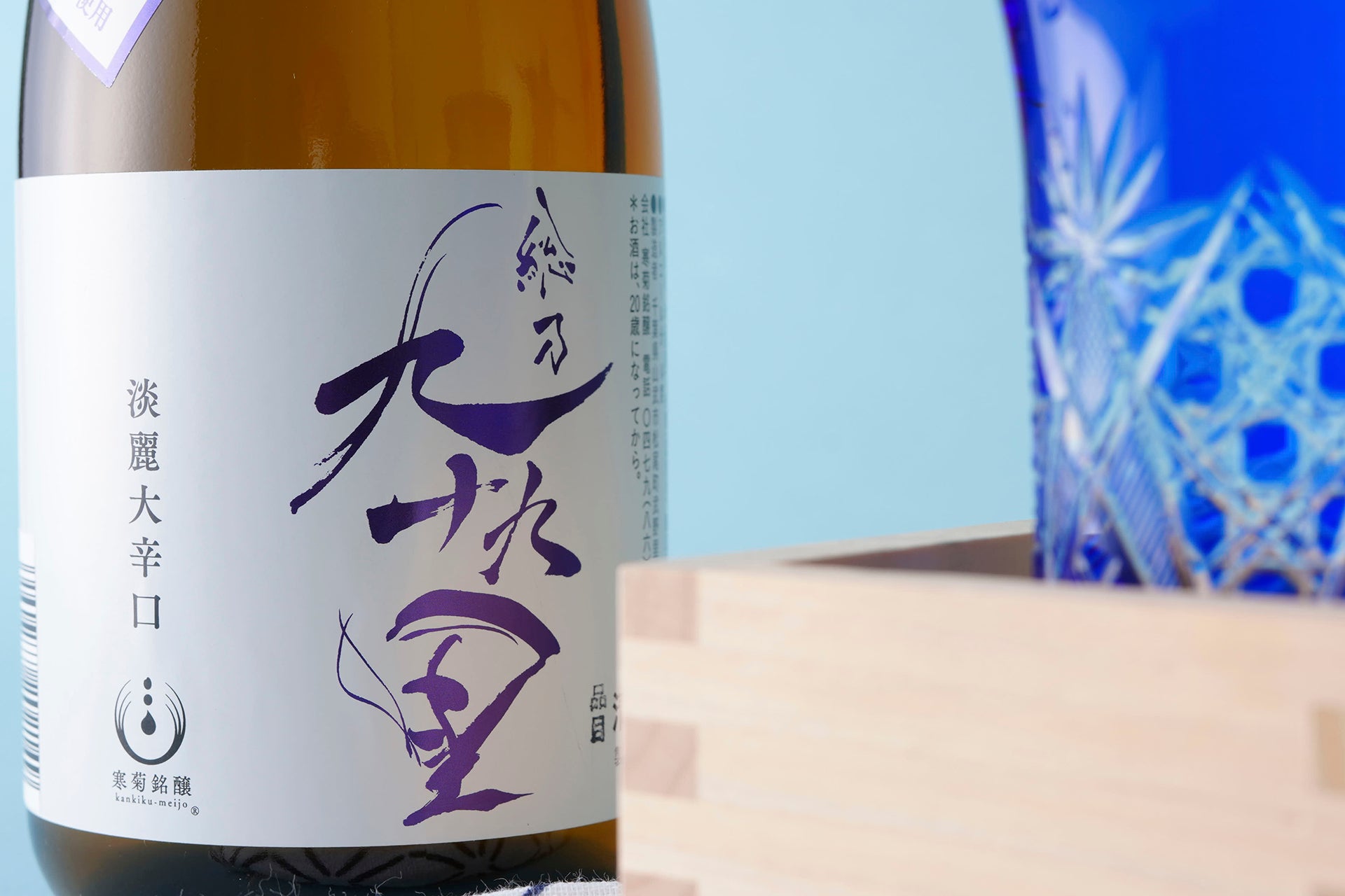 総乃九十九里 淡麗大辛口｜寒菊銘醸｜CHIBA-SAKE（千葉酒）